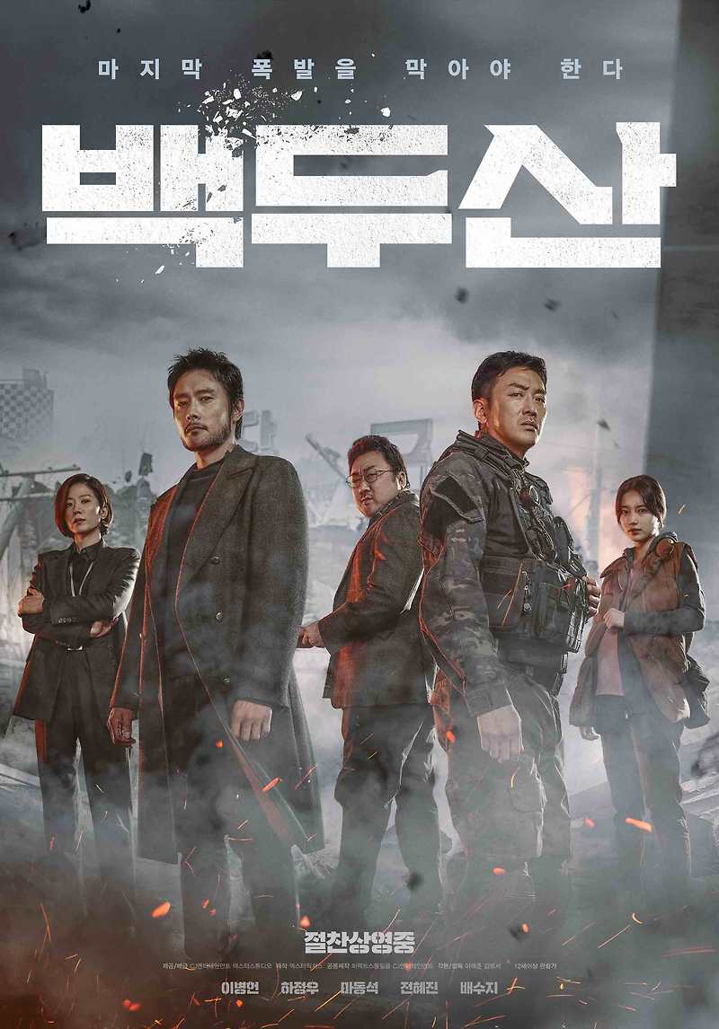 영화 백두산(+이병헌,하정우 실물 영접)