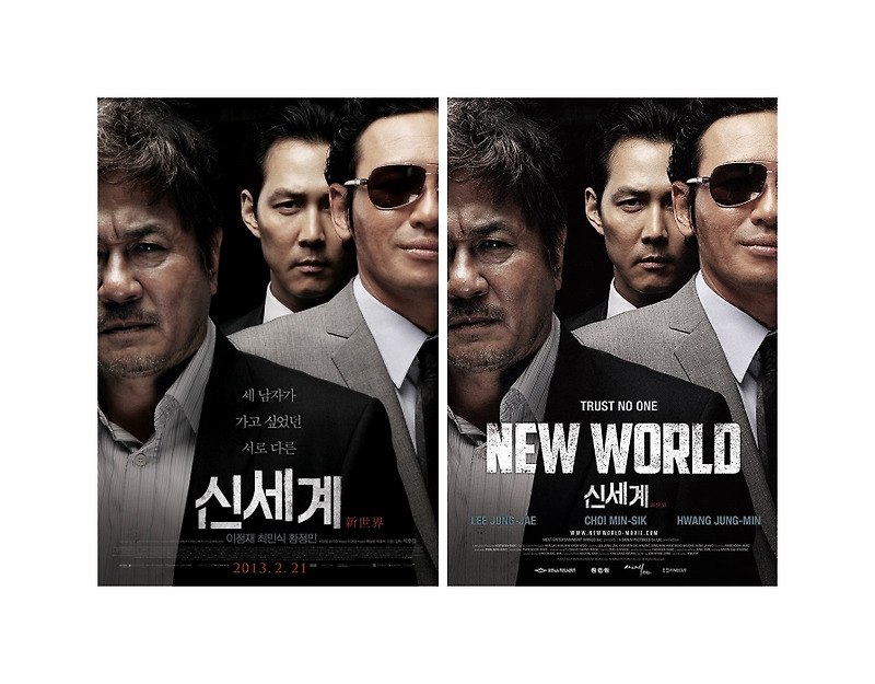 추천영화 범죄 스릴러 신세계 포스터, 줄거리 비교