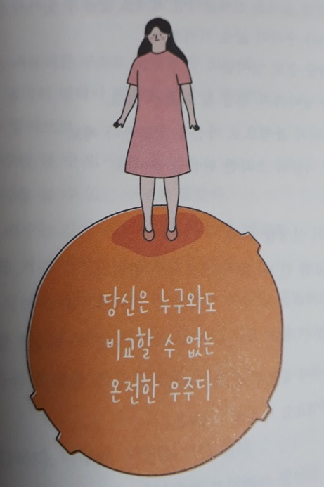 애쓰지 않고 편안하게 김수현 글 그림