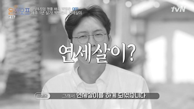 온앤오프 박병은 제주도 연세 살이 흑돼지구이 정직한돈