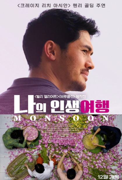 기대작 개봉예정영화 : 나의인생여행/페어웰/겨울밤에/에듀케이션