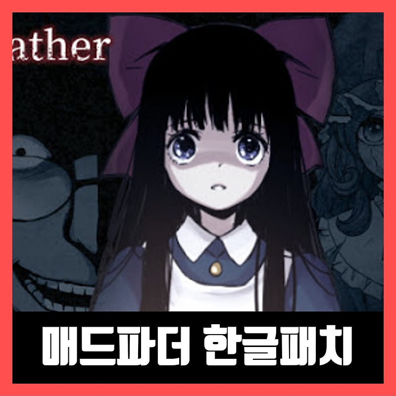 매드파더 스팀 한글패치 설치 Mad Father