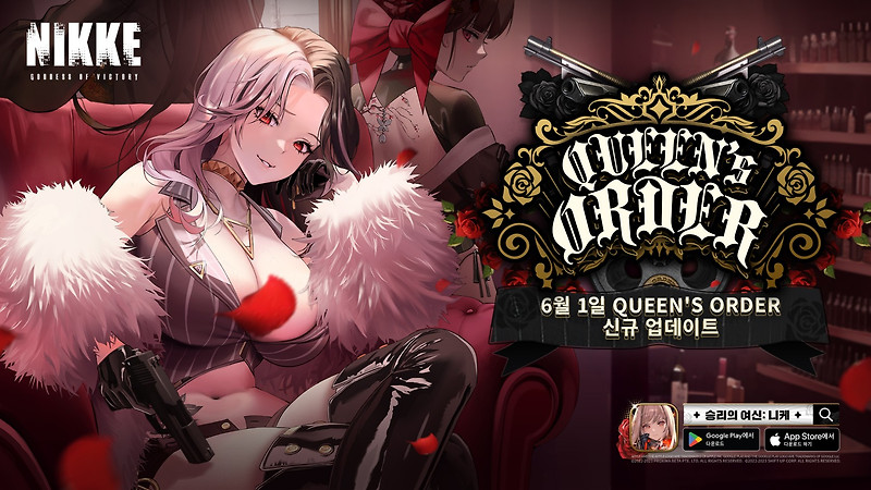 [승리의여신 : 니케] Queen's Order 이벤트(6/1~6/15)