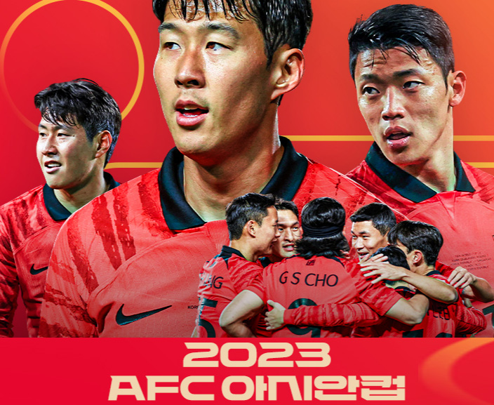 2023 AFC 아시안컵 대한민국 축구국가대표팀 경기 무료 중계 보기