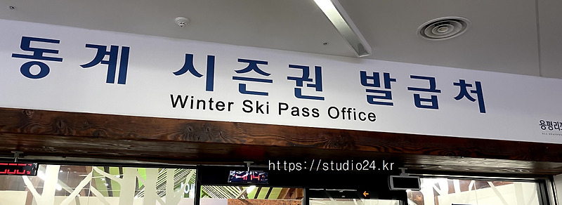 20/21 용평리조트 스키장 오픈! 시즌권 수령 방법