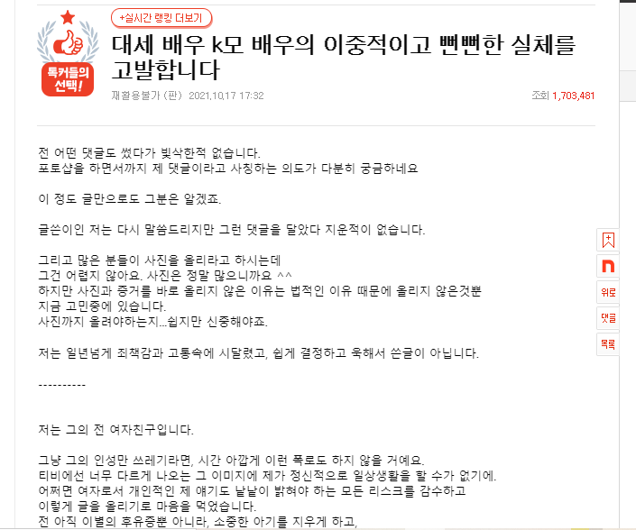 김선호 전여친 폭로글 전문.txt