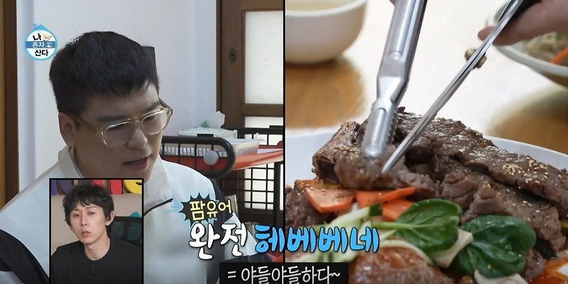 나혼자산다 나혼산 목포 팜유세미나 박나래 소갈비수육무침 냉면 비빔국수 맛집 어디? 500회 전현무 이장우 팜유세미나 식당 위치 정보