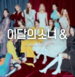 이달의소녀 1위 컴백 성공적