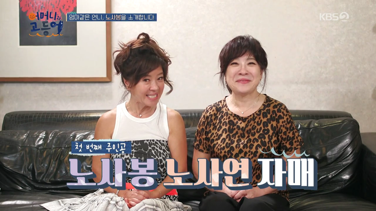 노사연 나이 이무송 결혼 남편 와이프 부인 아내 가족 자녀 언니 노사봉