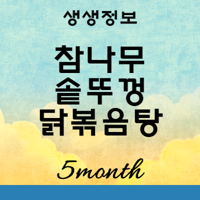 생생정보 참나무 가마솥 닭볶음탕 맛집 위치 : 강원 원주 맹이네솥뚜껑요리