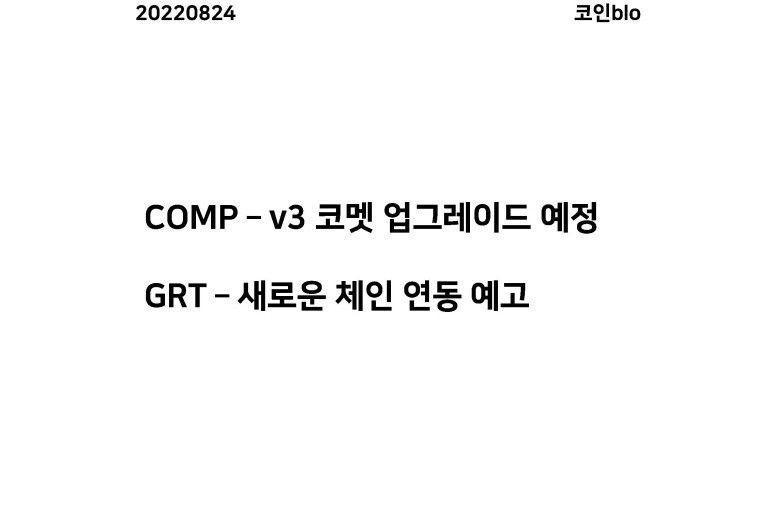 20220824 - COMP, GRT