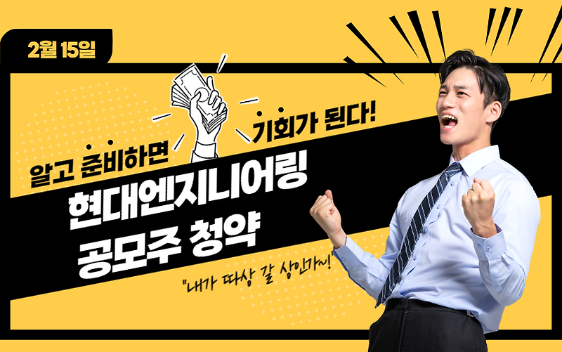 현대엔지니어링 공모주  청약일정/ 현대엔지니어링 IPO / 현대엔지니어링 상장