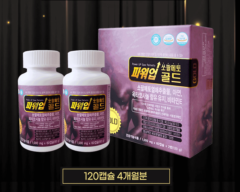 이만기 쏘팔메토 가격 효능