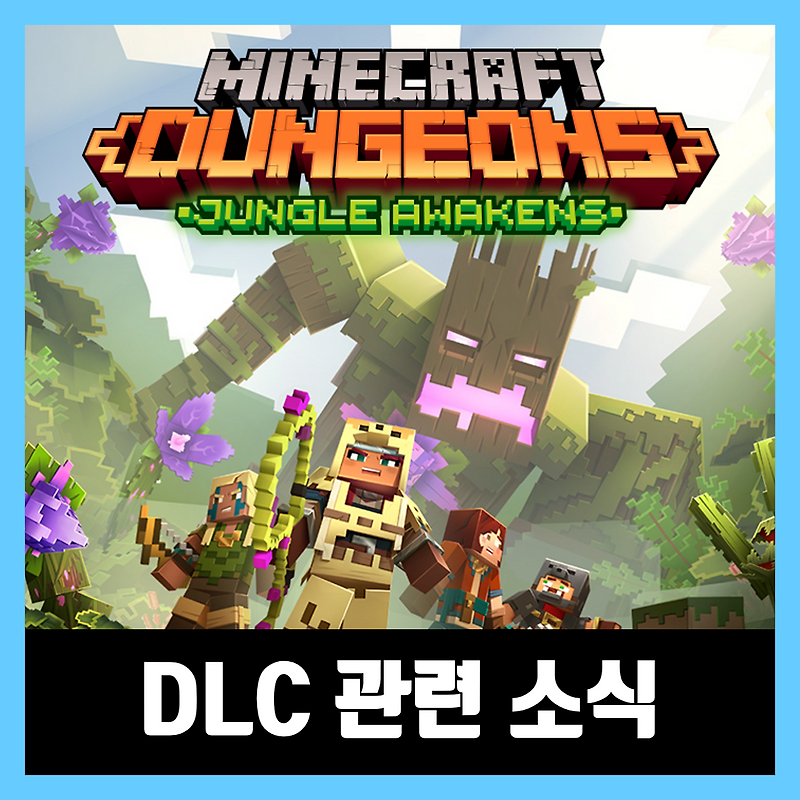 마인크래프트 던전스 dlc 소식 깨어난 정글, 조용히 찾아온 겨울