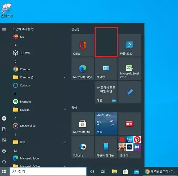 윈도10 바탕화면 아이콘 시작 화면에 고정하기