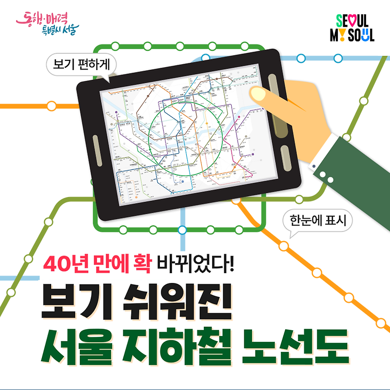 서울 지하철 노선도 2023 새롭게 바뀌다