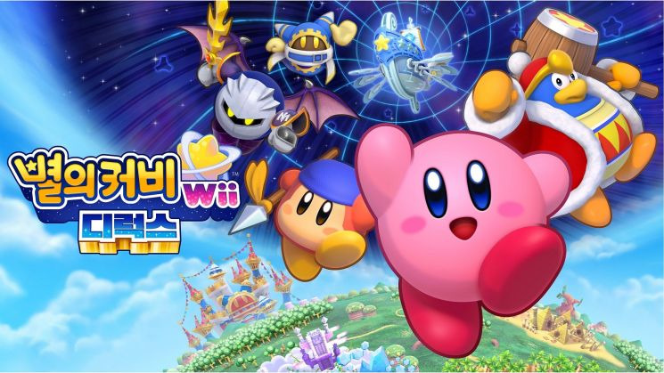 닌텐도 스위치 별의 커비 Wii 디럭스 한글판 구매 방법 추천 및 가이드