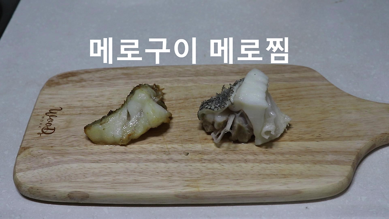 고양이 자연식 # 16 - 메로구이, 찜