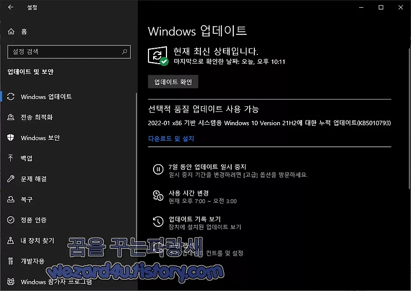 윈도우 10,윈도우 11 VPN 버그에 대한 긴급 업데이트(KB5010795,KB5010793)