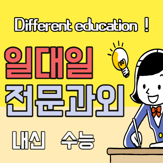검단신도시 영어과외 초등 중등 불로지구 수학과외 고등 국어 과학 한국사 중학생 고등학생 초등학생