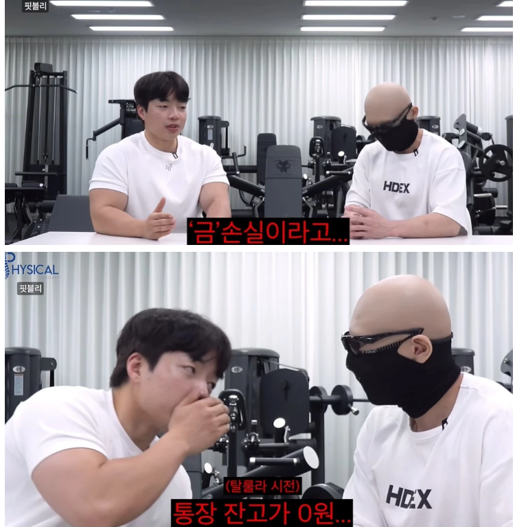 폐업전문 유튜버 타락헬창 핏블리 '모든 헬스장 폐업 통장잔고 0원'