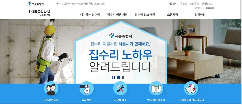 서울시, 찾아가는 집수리 상담서비스 운영 시작