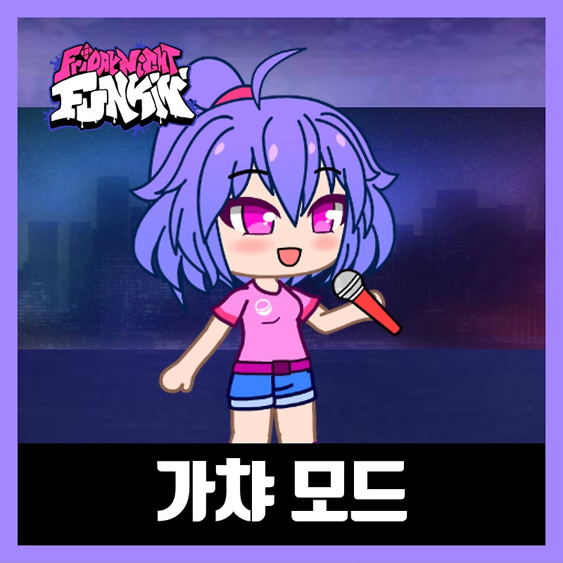 프라이데이 나이트 펌킨 가챠 모드 (FNF VS Gacha)