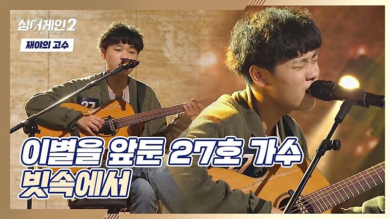 이문세 - 빗속에서 (류진 Cover)
