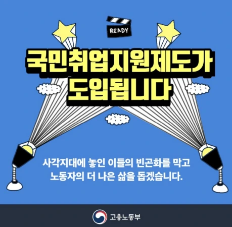 국민취업지원제도 신청방법