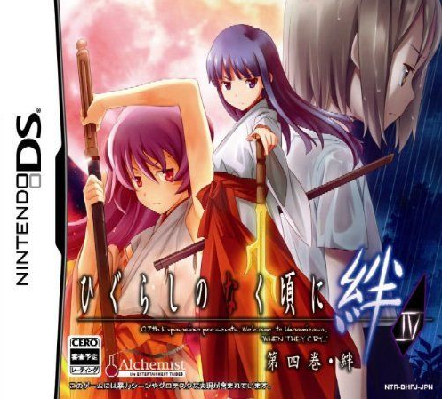 닌텐도 DS / NDS - 쓰르라미 울 적에 인연 제 4 권 키즈나 (Higurashi no Naku Koro ni Kizuna Dai 4 Kan Kizuna - ひぐらしのなく頃に絆 第四巻・絆) 롬파일 다운로드