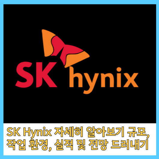 SK Hynix 자세히 알아보기 규모, 작업 환경, 실적 및 전망 드러내기