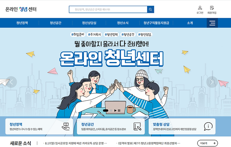 청년구직활동지원금 신청 온라인청년센터에서 하자! - 신청 방법 / 자격 요건 / 혜택