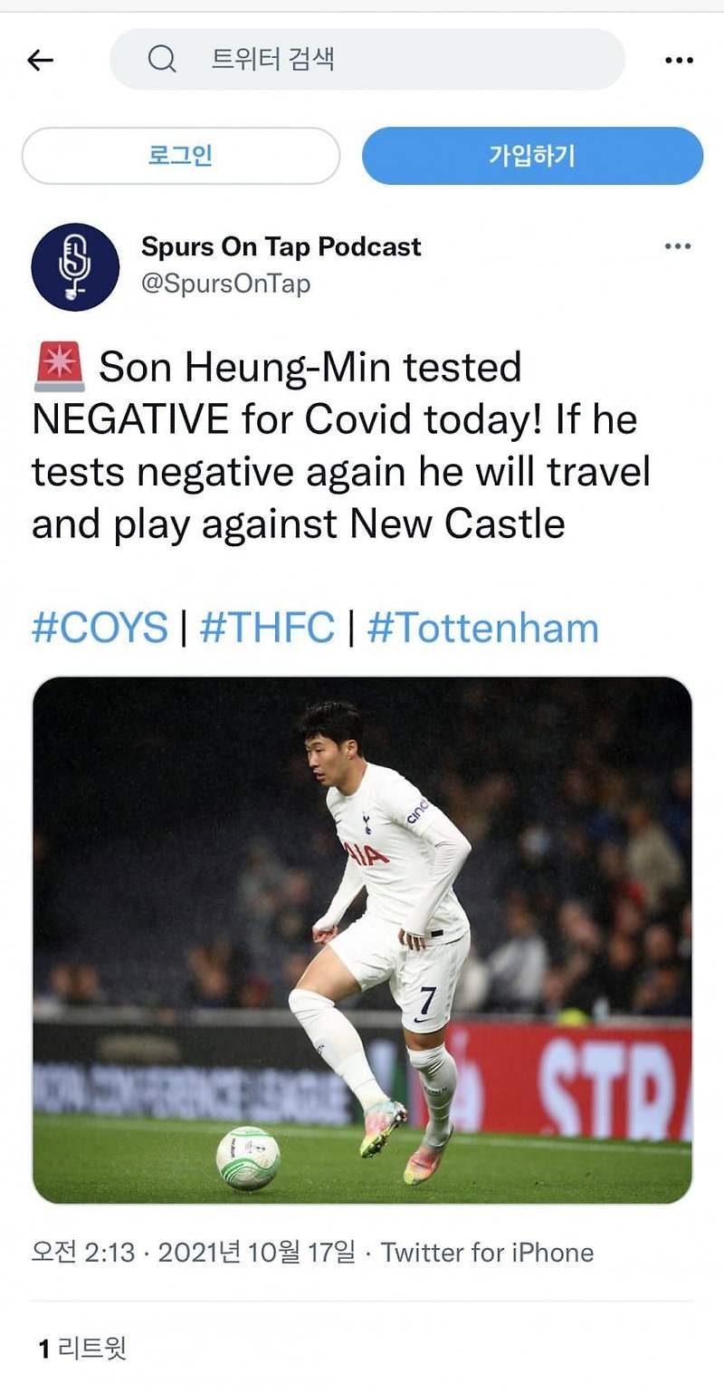 손흥민 코로나 검사 결과 & 뉴캐슬전 출전