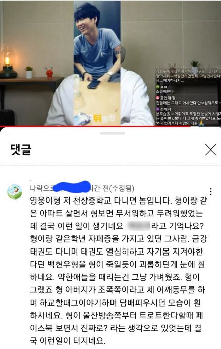 폭행 전과 황영웅 학폭 논란 '자폐친구 죽일 듯 괴롭혀' 제발 나락가 달라
