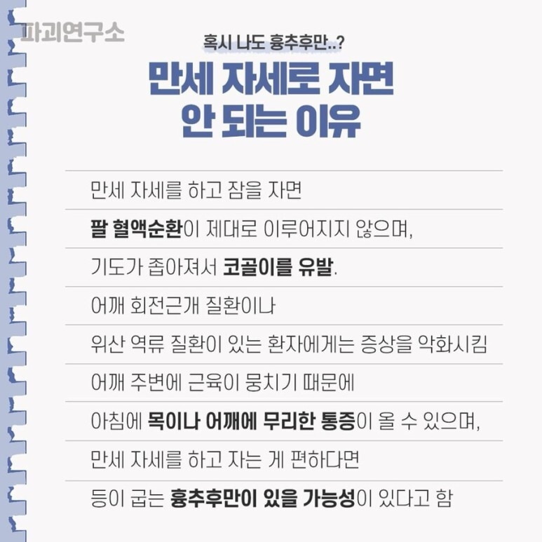 만세 자세로 자면 안되는 이유 (흉추후만)