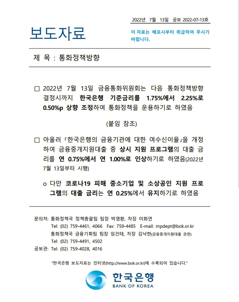 한국은행 이창용 총재 금리인상 기자간담회 요약 [금통위]
