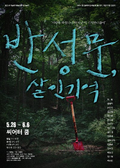 형제복지원 사건 연극으로 만난다, '반성문, 살인기억' 26일 개막