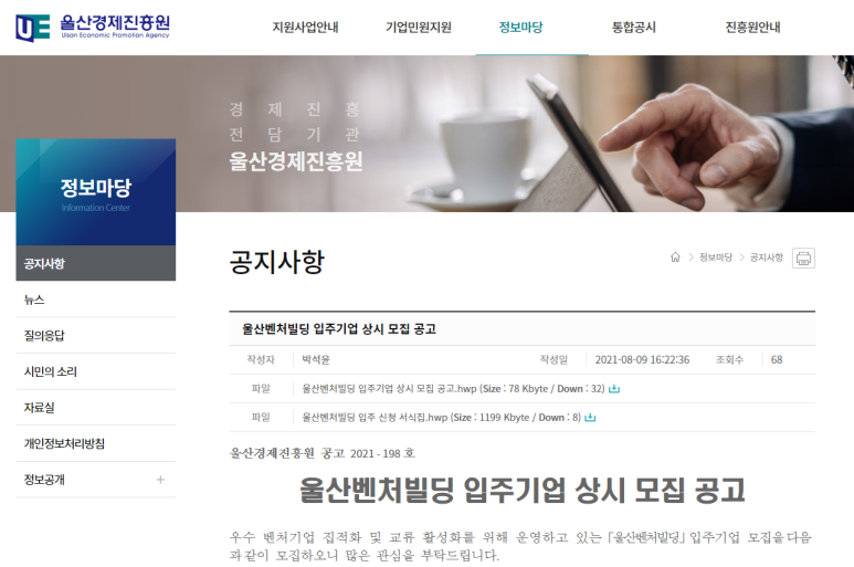 울산벤처빌딩 입주기업 상시 모집 공고