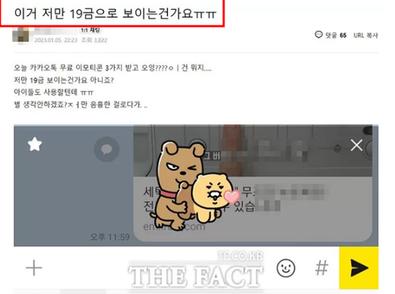 카톡 무료 이모티콘 19금 논란 맘카페 '저만 야한가요?'