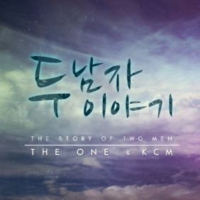 The One (더원) (정순원), KCM 두 남자 이야기 듣기/가사/앨범/유튜브/뮤비/반복재생/작곡작사