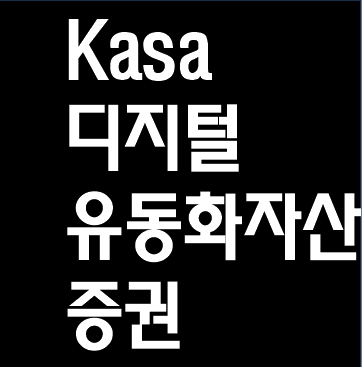 카사(kasa), 디지털유동자산화증권 dabs 거래