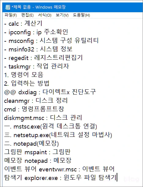 메모장에서 뒤섞인 항목들 순서대로 정렬하는 방법