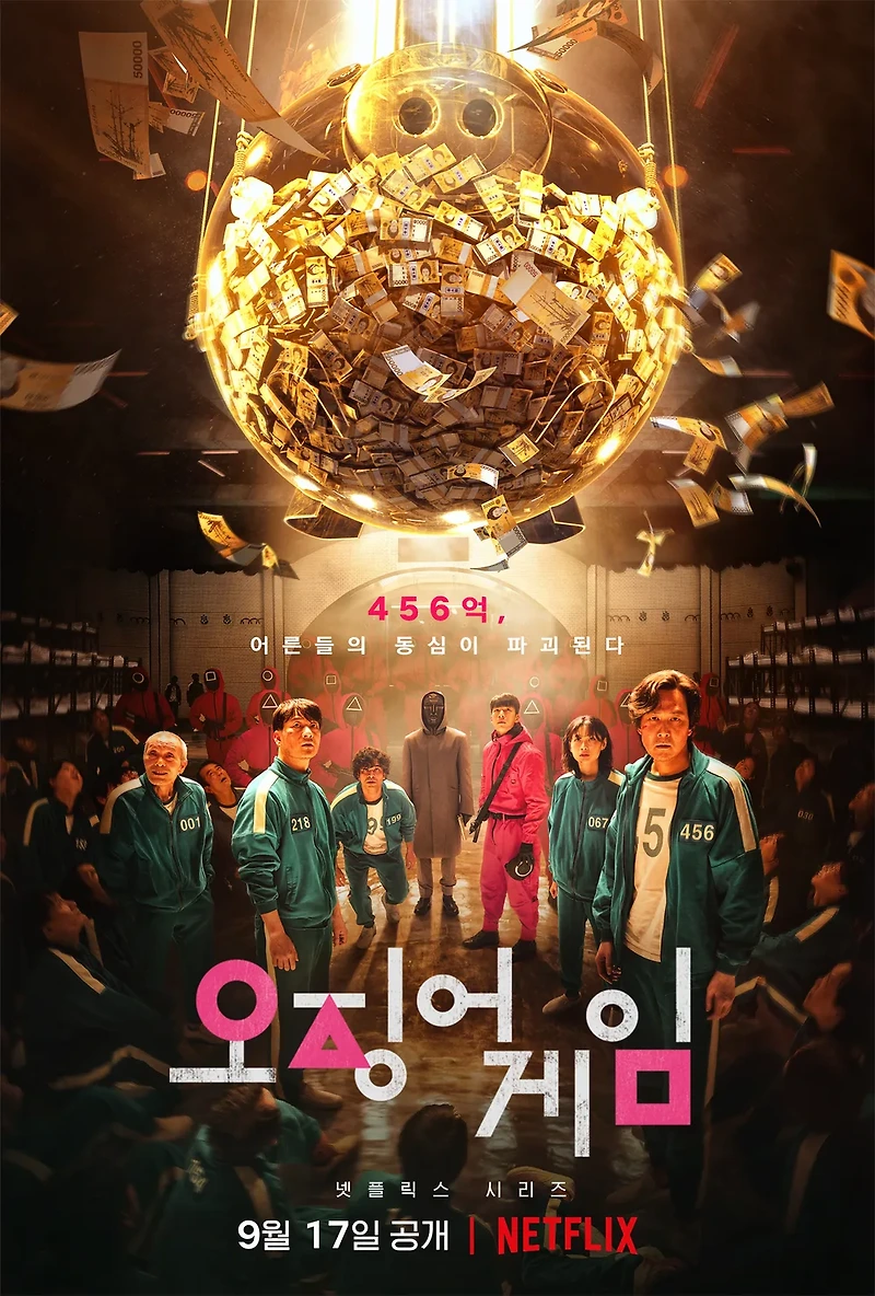 오징어 게임2 예정, 등장인물, 총평