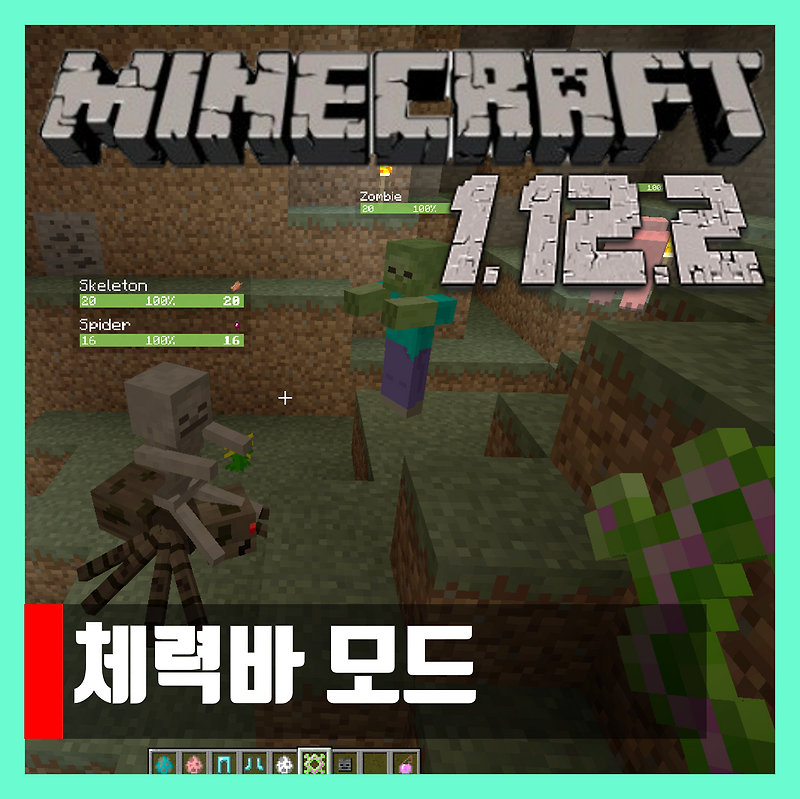 마인크래프트 1.12.2 체력바 모드 Neat