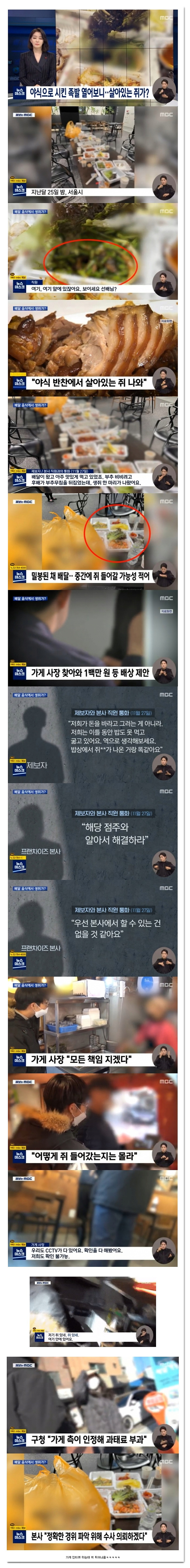 배달 족발 쥐 프랜차이즈