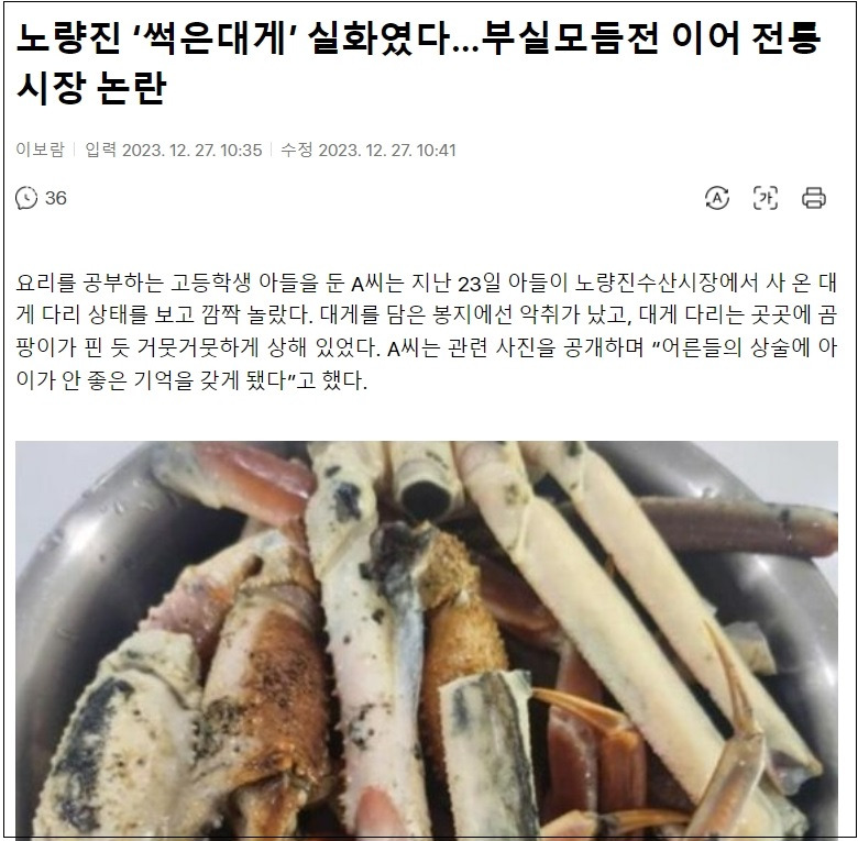 충격! 썩은 대게 판 노량진 수산시장 상인...돈만 벌면 뭐하나...정신이 피폐한걸