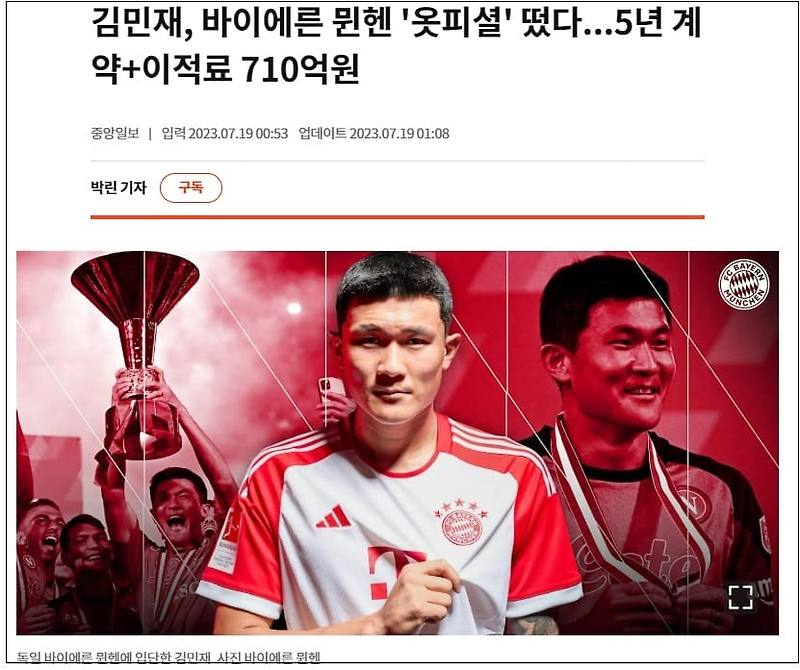 이런! 손흥민 가치 넘어선 한국축구선수는 누구? VIDEO: Behind the scenes beim Medizincheck von Minjae Kim I FC Bayern