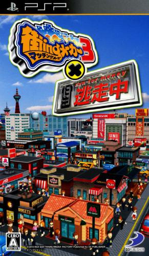 플스 포터블 / PSP - 마칭 메이커 3 X 도주 중 (Maching Maker x 3 Tousouchuu - 街ingメーカー3×逃走中) iso 다운로드