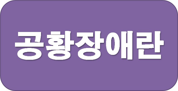 공황장애 초기증상 원인 치료방법