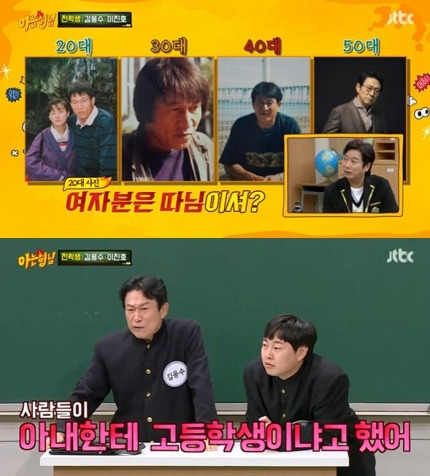 '아형' 김응수 